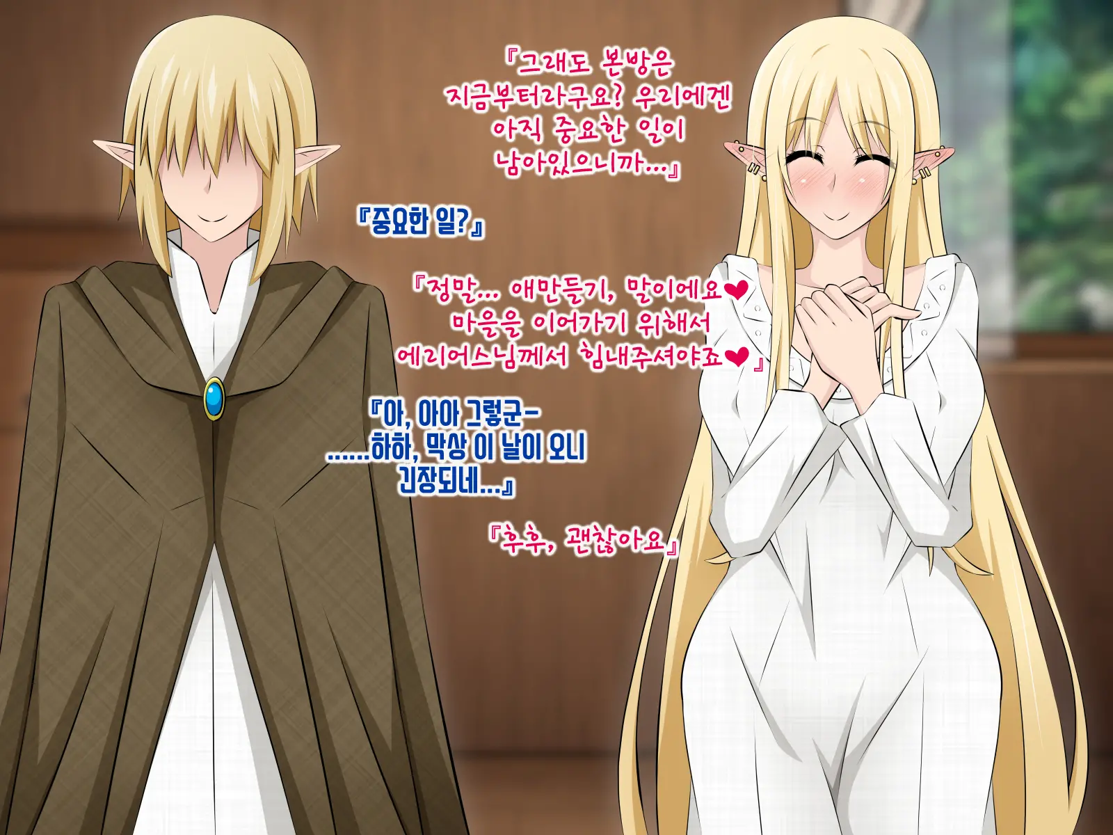 Junketsu Elf No Sennou Netorare Homestay Kouhen | 순결엘프의 세뇌 네토라레 홈스테이 후편